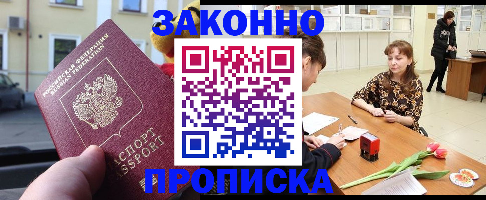 прописка штамп в Медвежьегорске